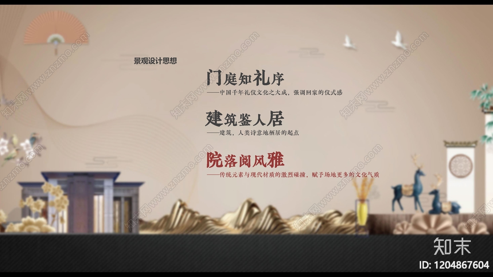 新中式轻奢小区景观下载【ID:1204867604】