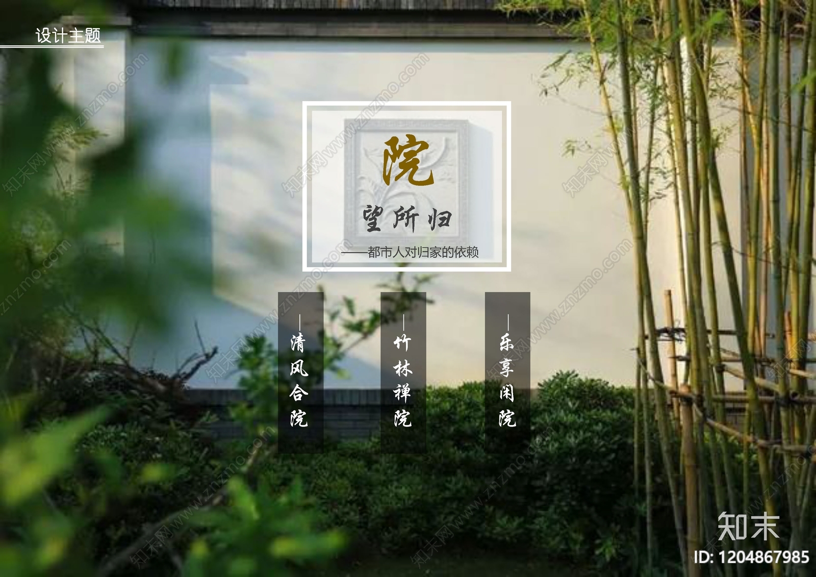 新中式小区景观下载【ID:1204867985】