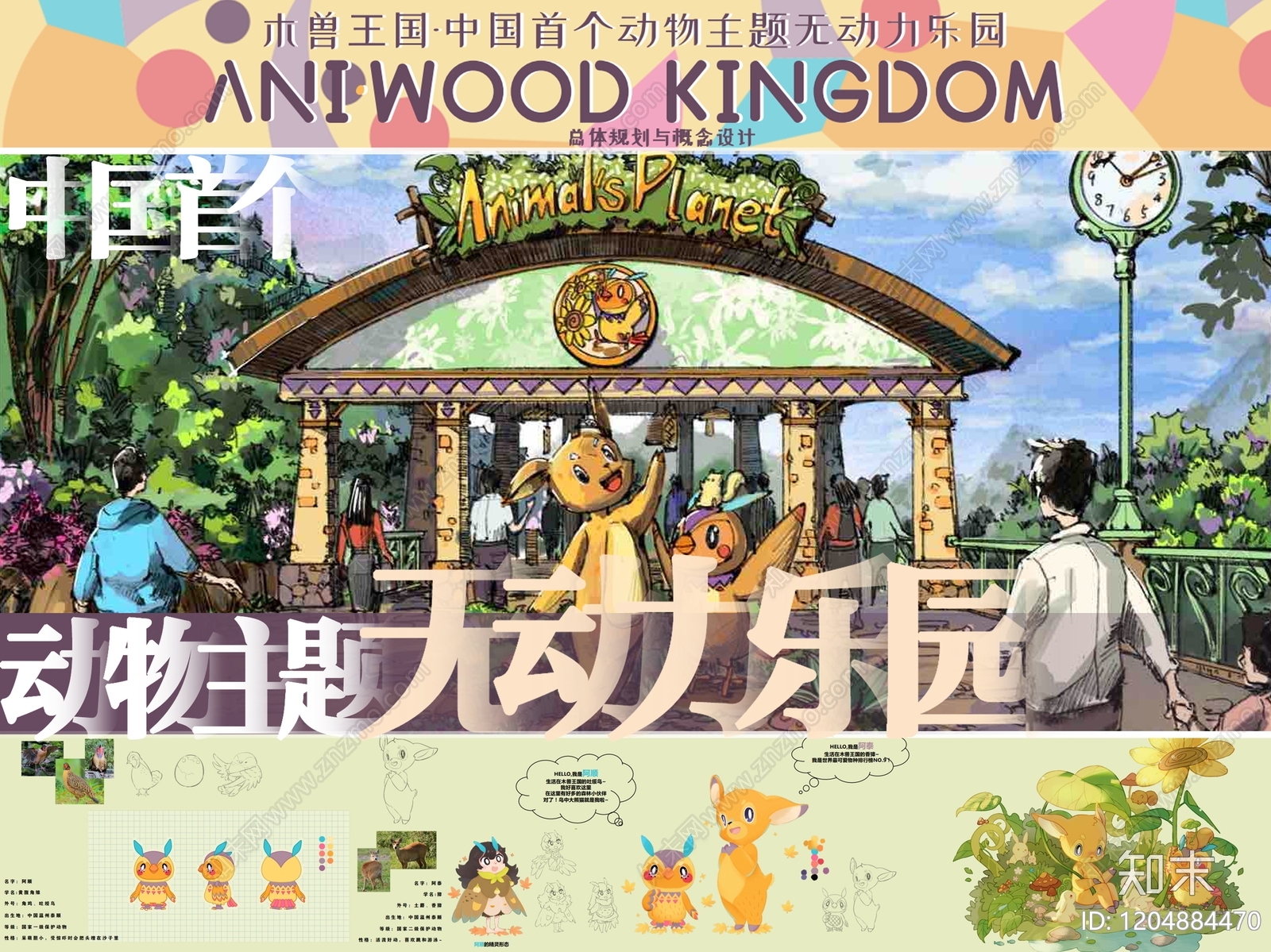 现代新中式游乐园景观下载【ID:1204884470】