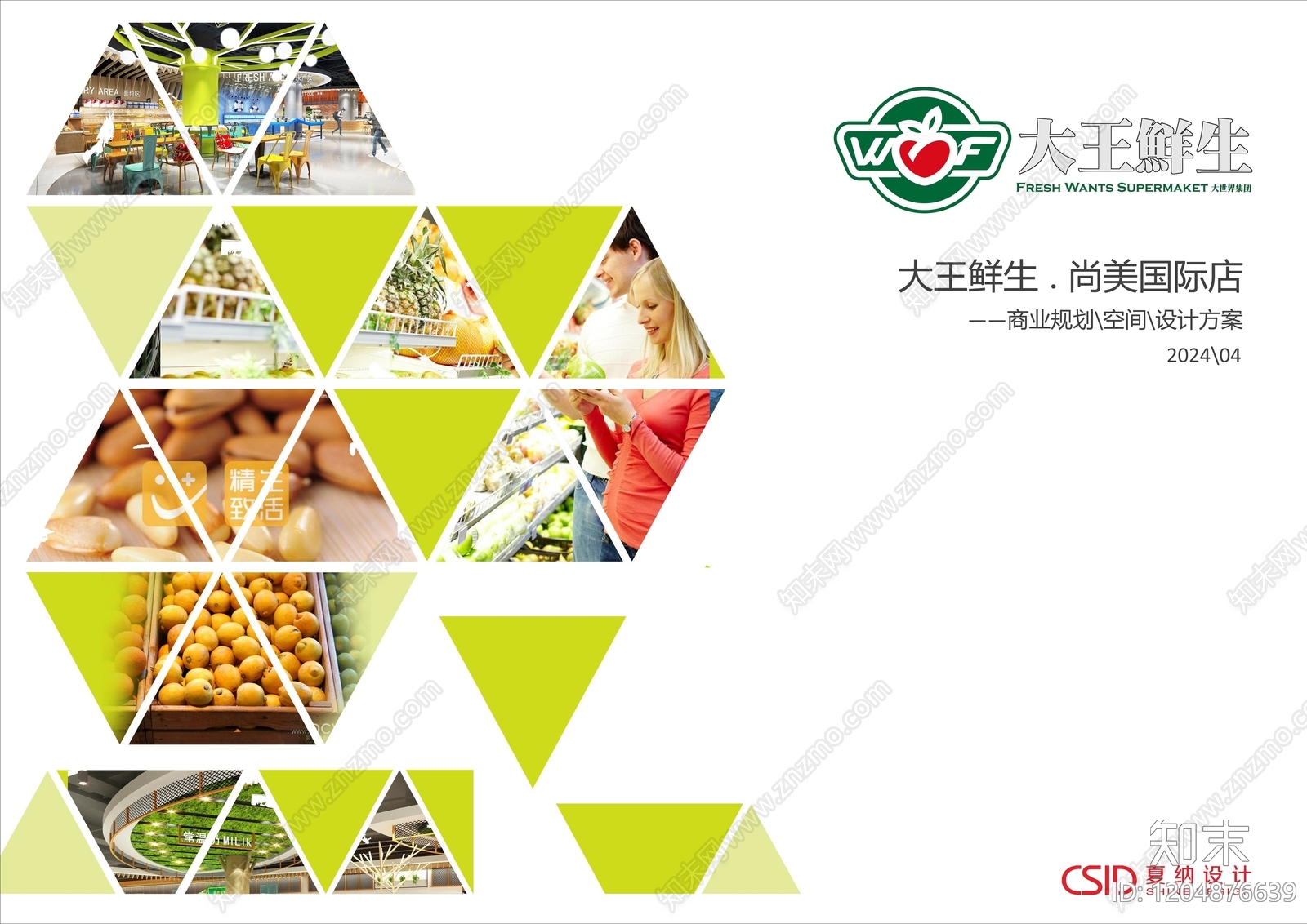 现代原木超市便利店下载【ID:1204876639】