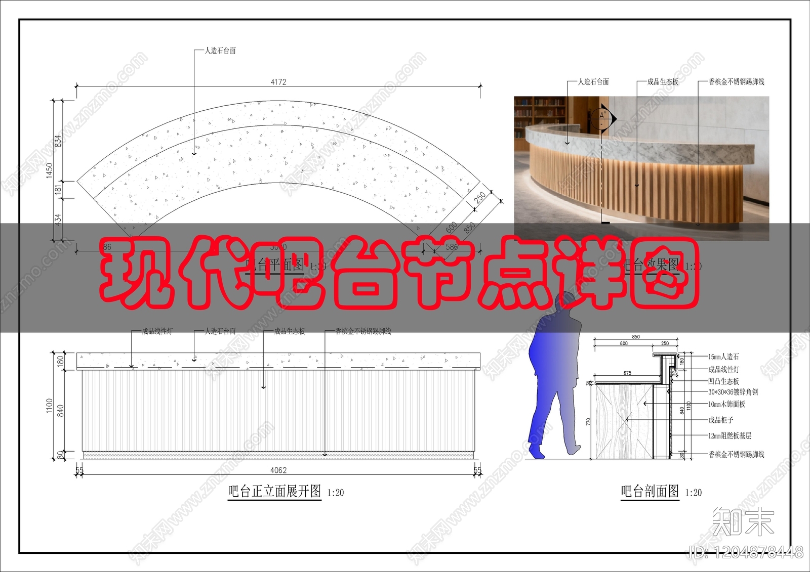 吧台节点cad施工图下载【ID:1204878448】