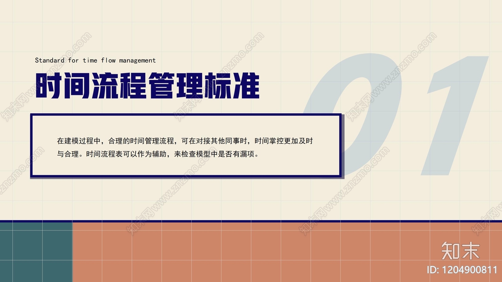 标准手册下载【ID:1204900811】