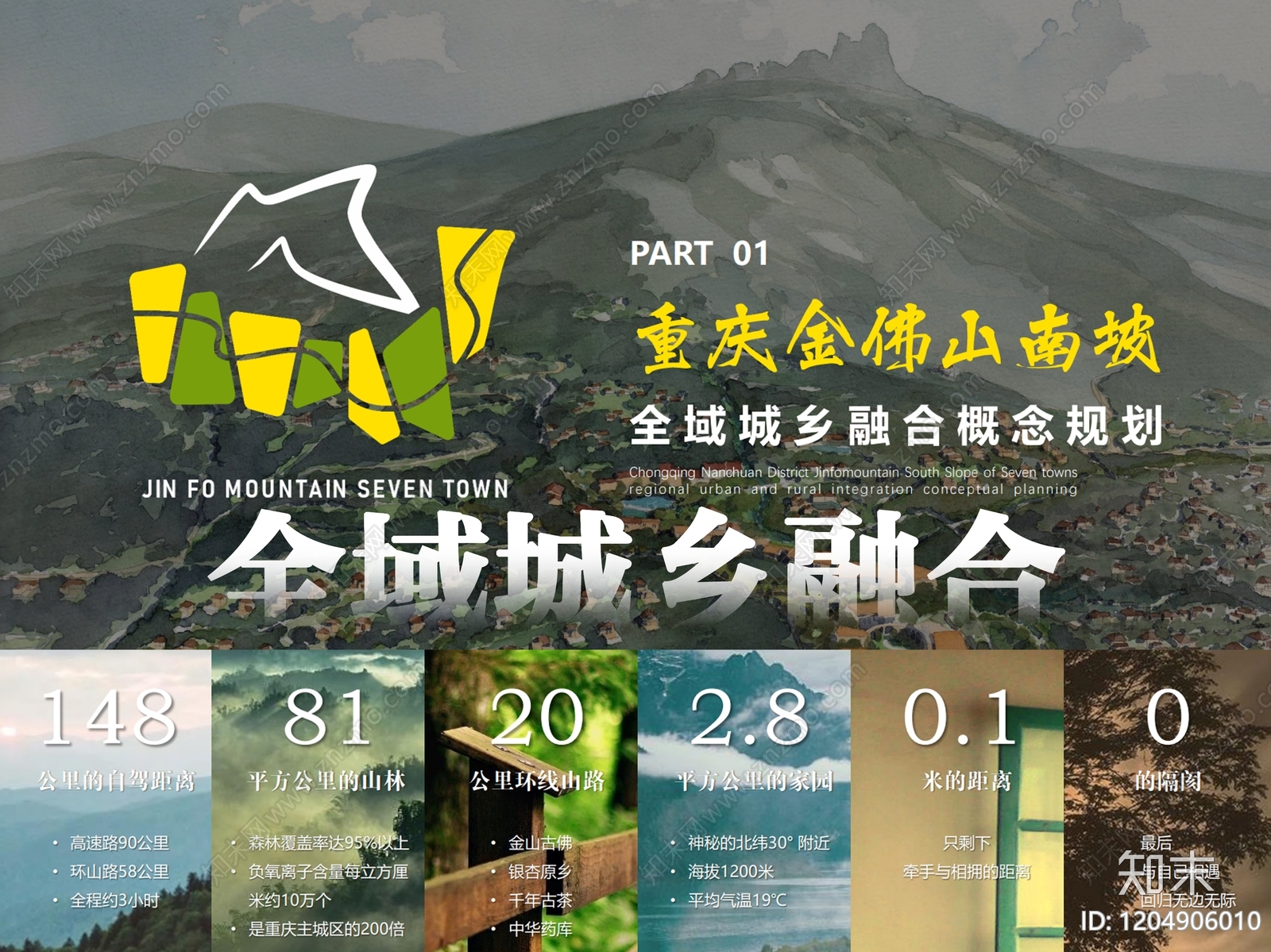 新中式现代文旅策划下载【ID:1204906010】