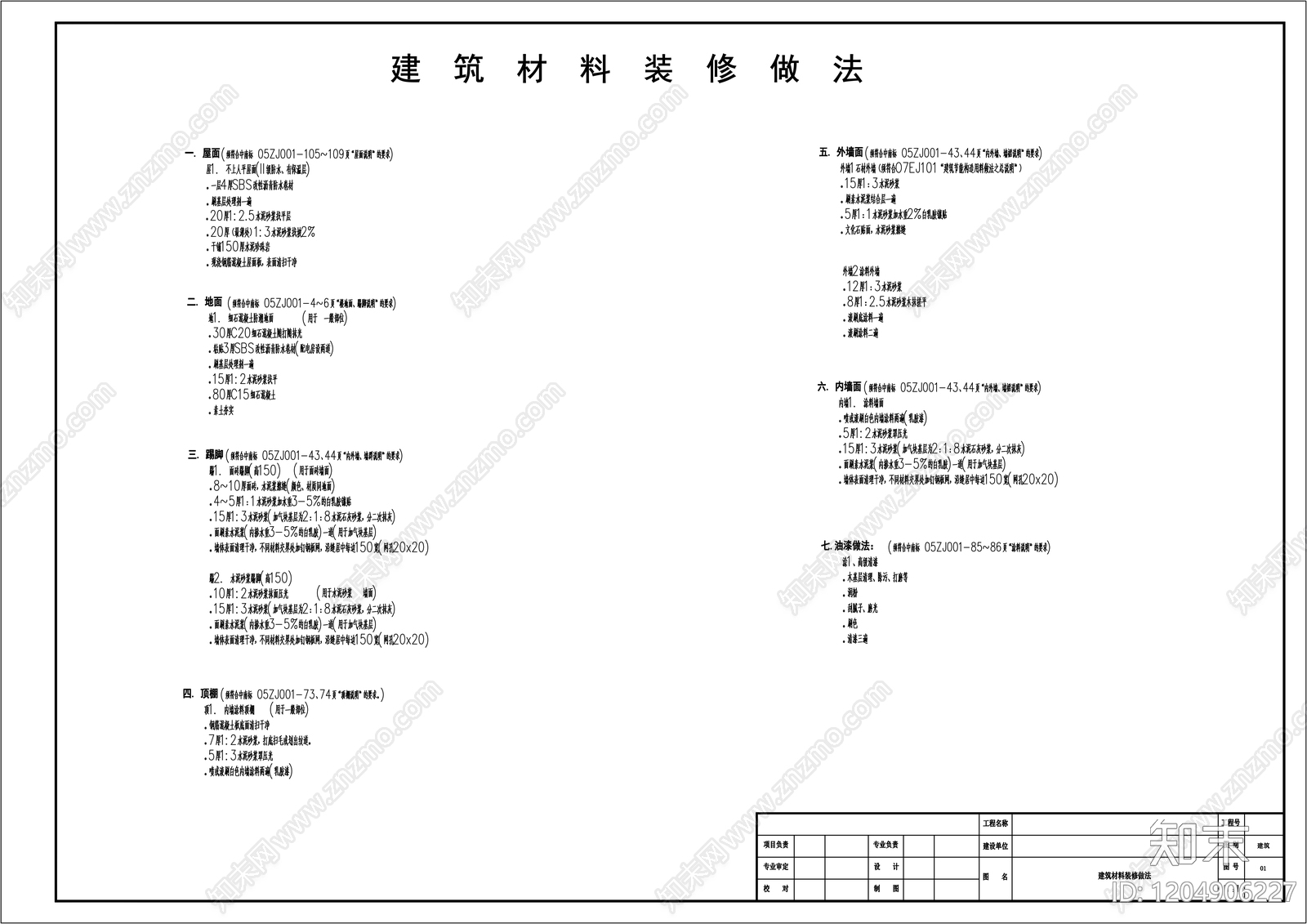 现代门卫室建筑cad施工图下载【ID:1204906227】