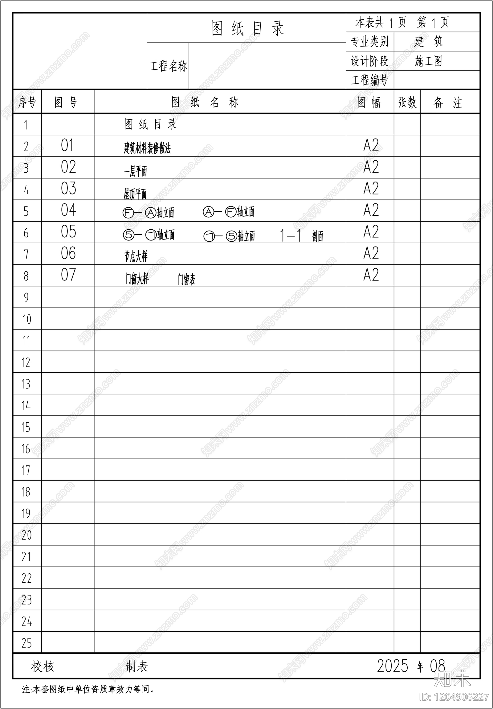 现代门卫室建筑cad施工图下载【ID:1204906227】