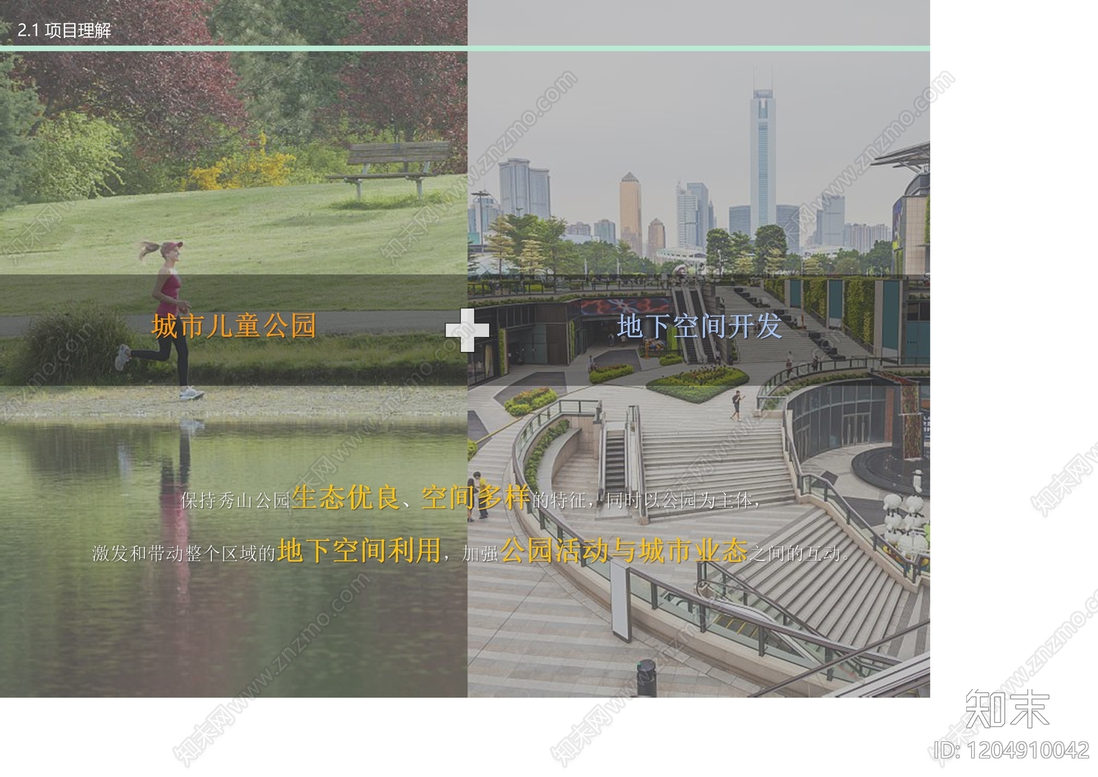现代主题公园景观下载【ID:1204910042】