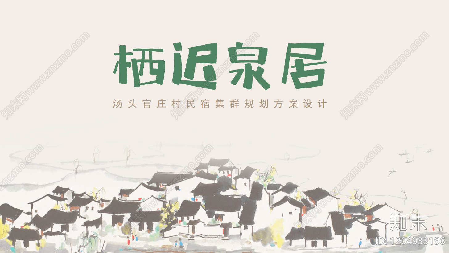 现代轻奢美丽乡村规划下载【ID:1204933196】