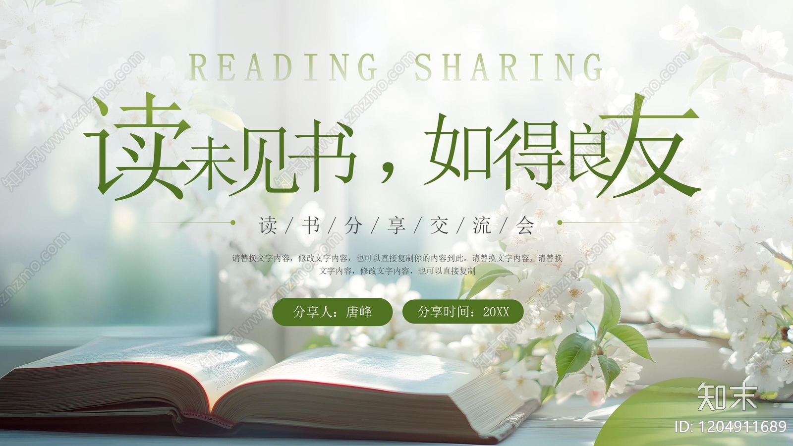 现代景观PPT下载【ID:1204911689】