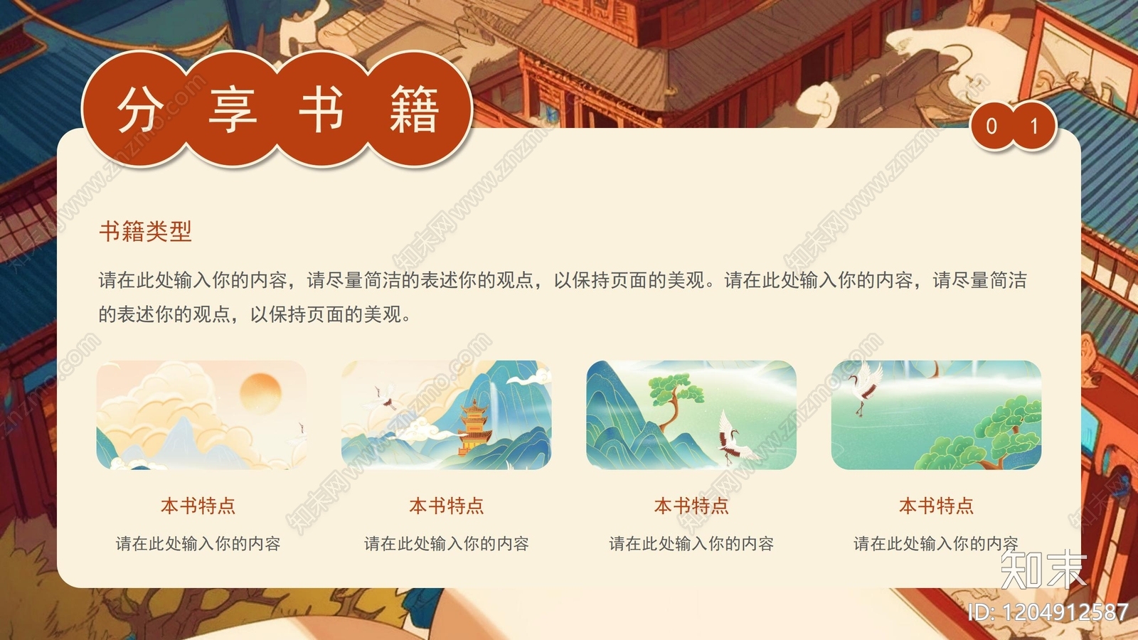 现代作品集PPT下载【ID:1204912587】