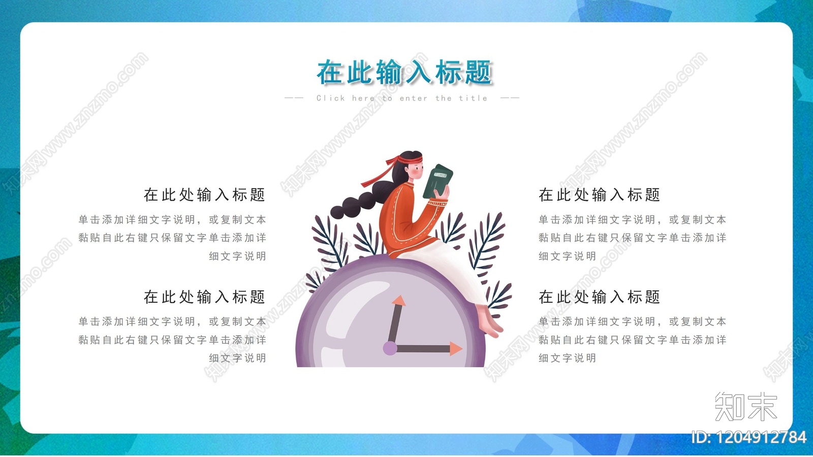 现代策划PPT下载【ID:1204912784】