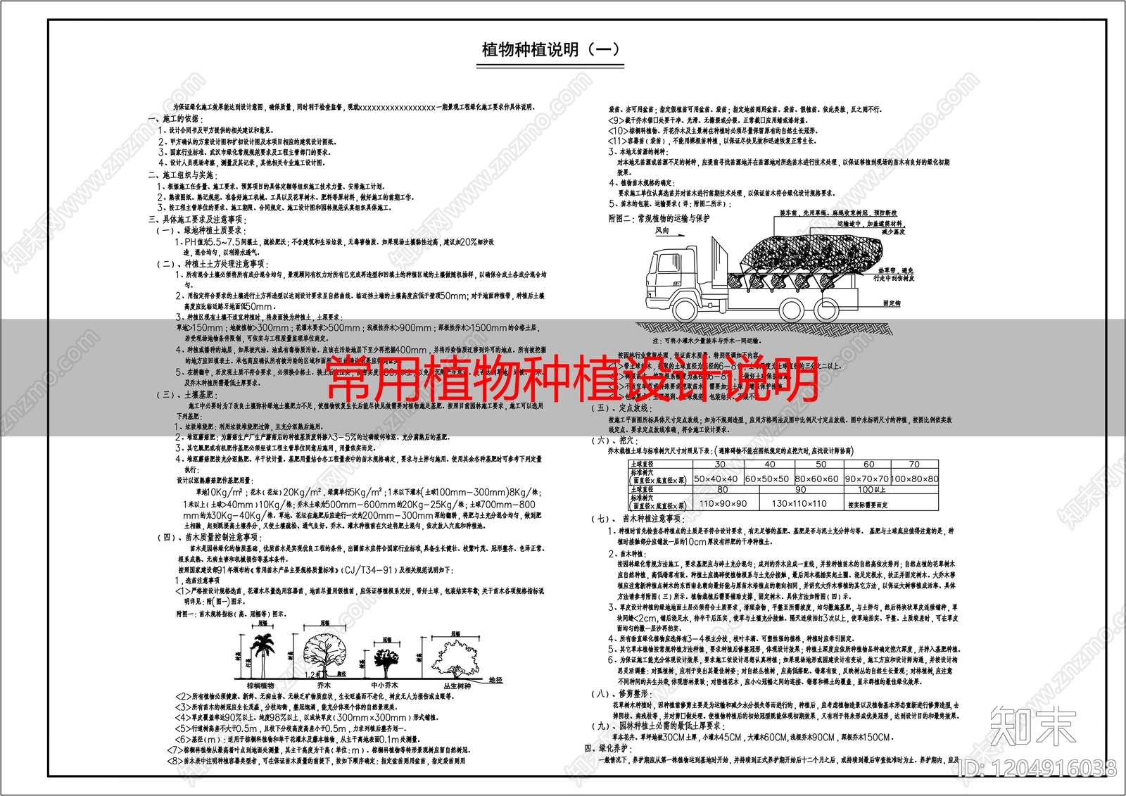 现代设计说明cad施工图下载【ID:1204916038】