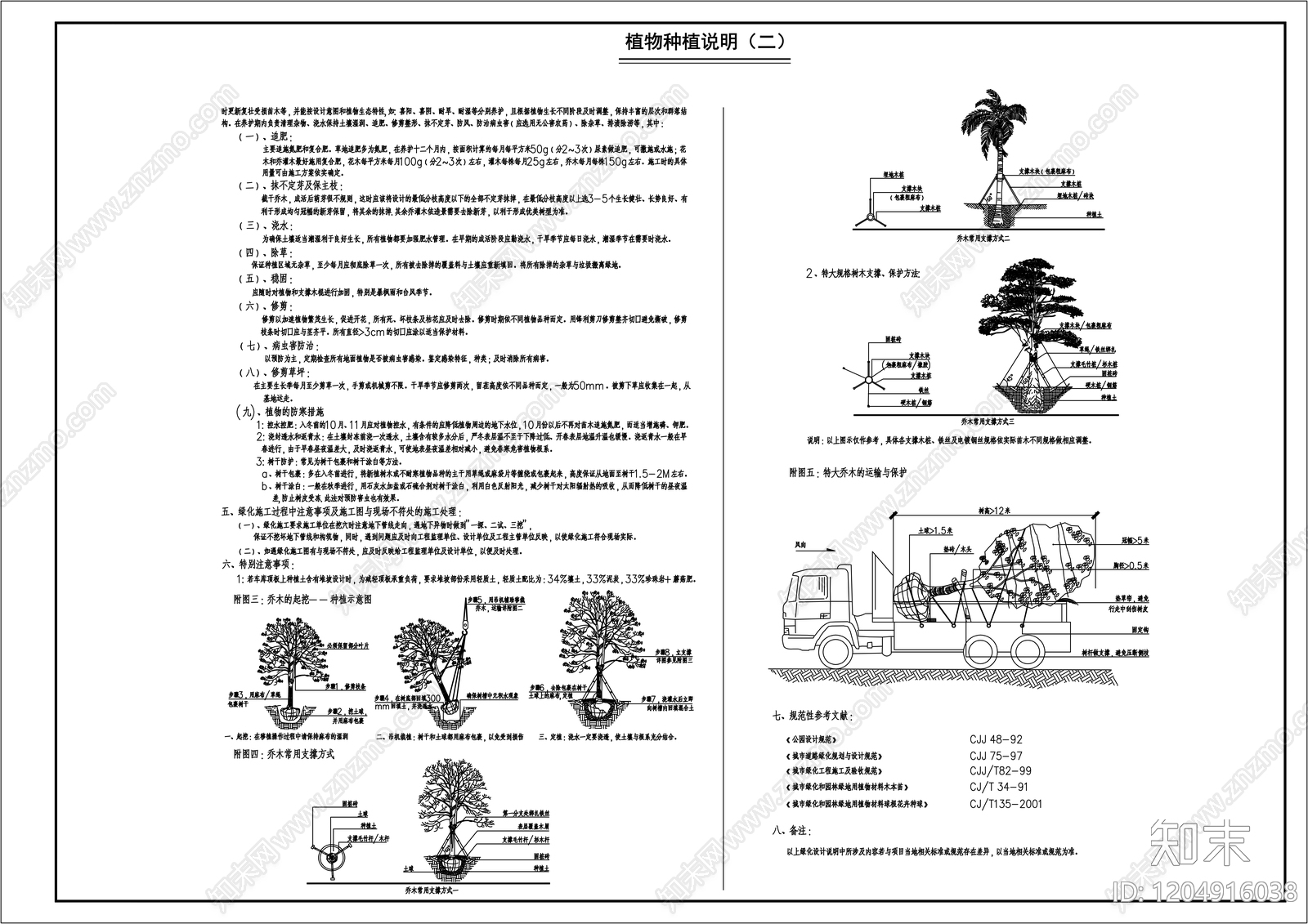 现代设计说明cad施工图下载【ID:1204916038】