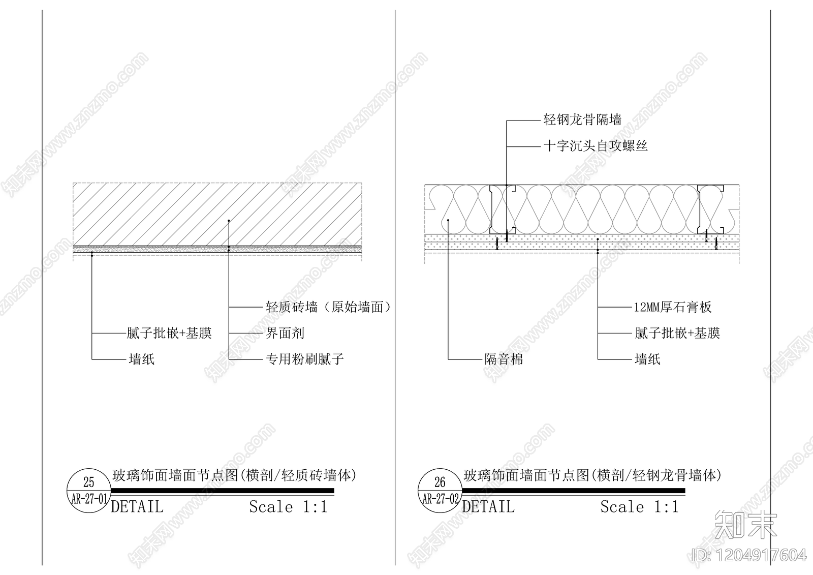 墙面节点cad施工图下载【ID:1204917604】