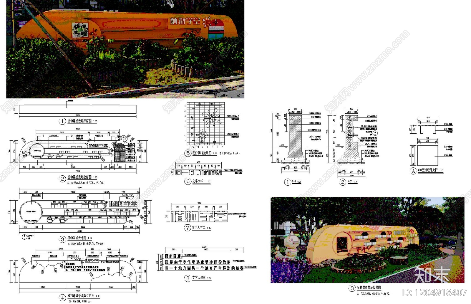 现代花卉配置施工图下载【ID:1204918407】