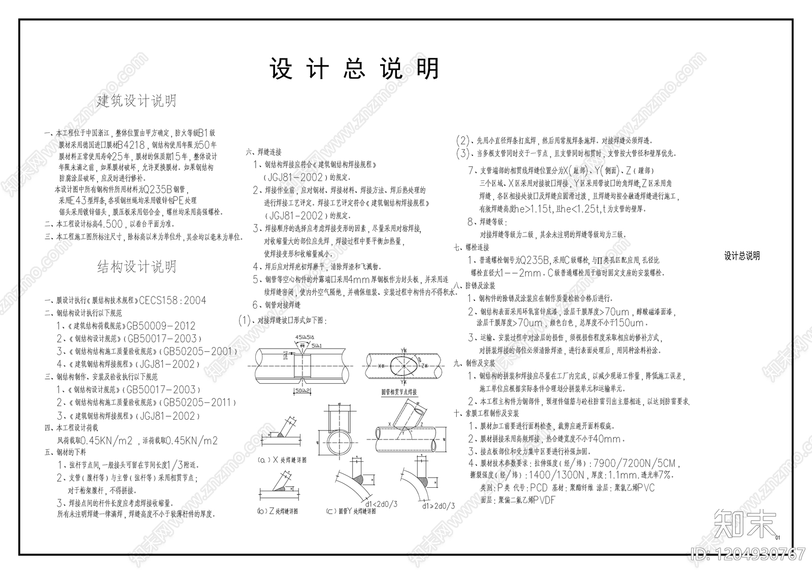钢结构cad施工图下载【ID:1204930767】