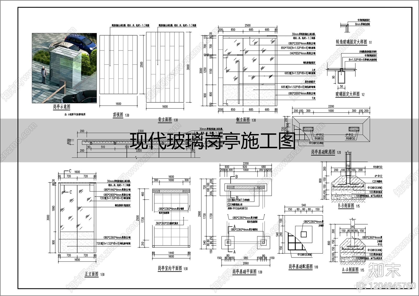 现代门卫室建筑cad施工图下载【ID:1204945760】