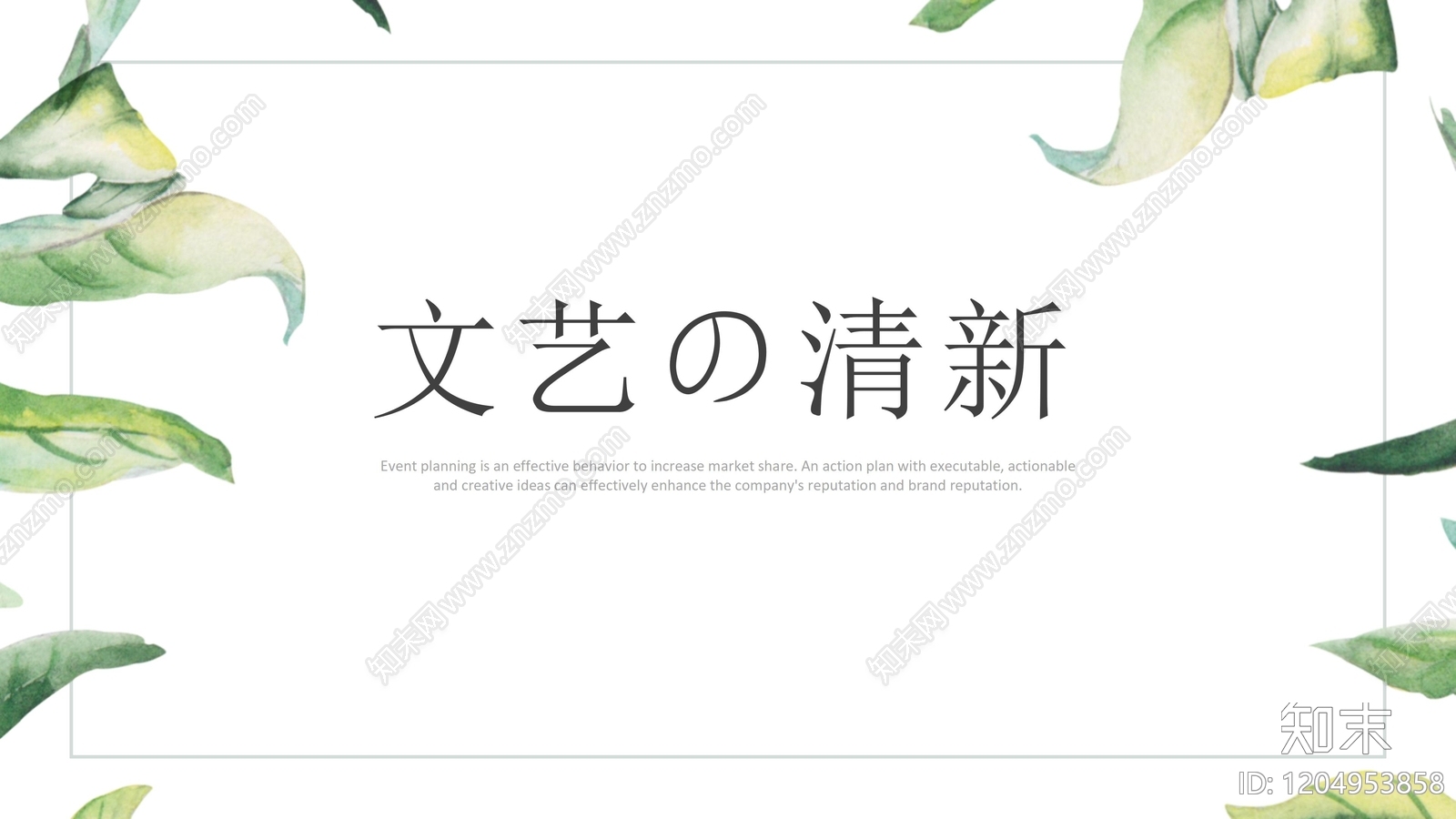 现代简约其他PPT模板下载【ID:1204953858】
