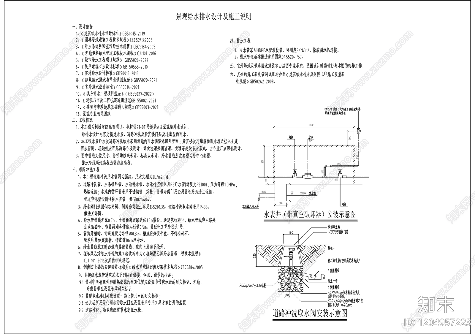 给水系统cad施工图下载【ID:1204957223】
