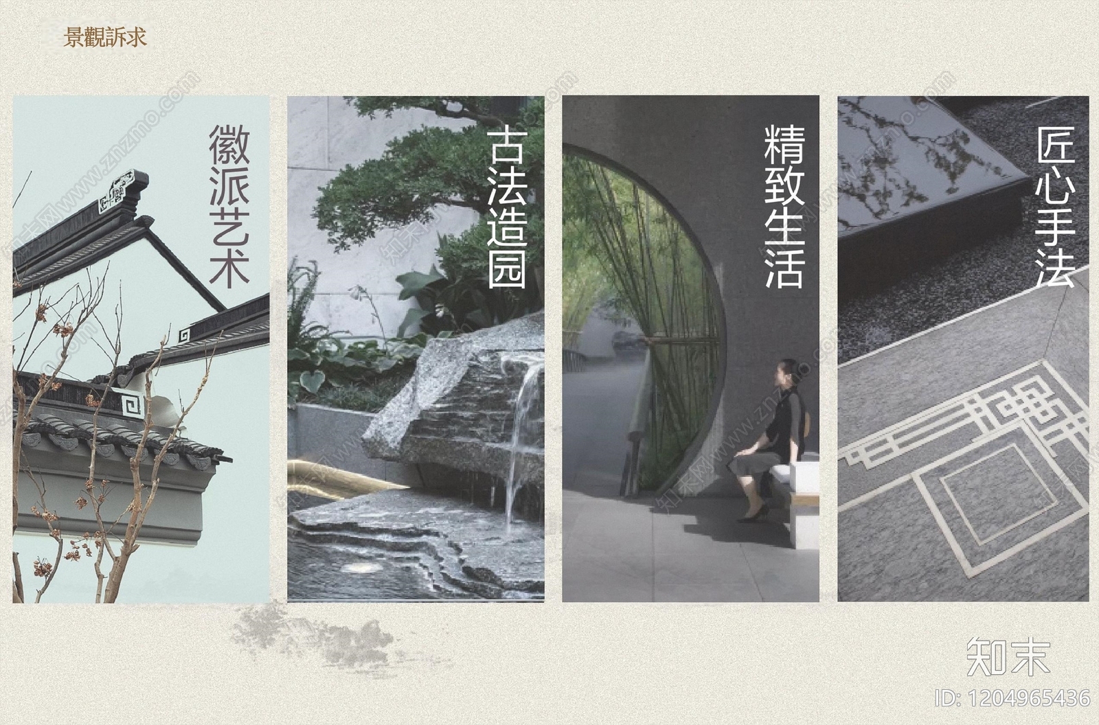 现代新中式其他景观文本下载【ID:1204965436】
