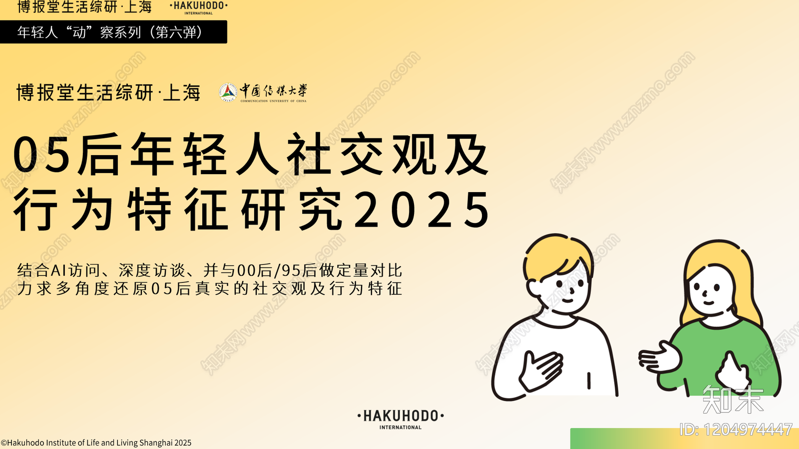 行业研报下载【ID:1204974447】