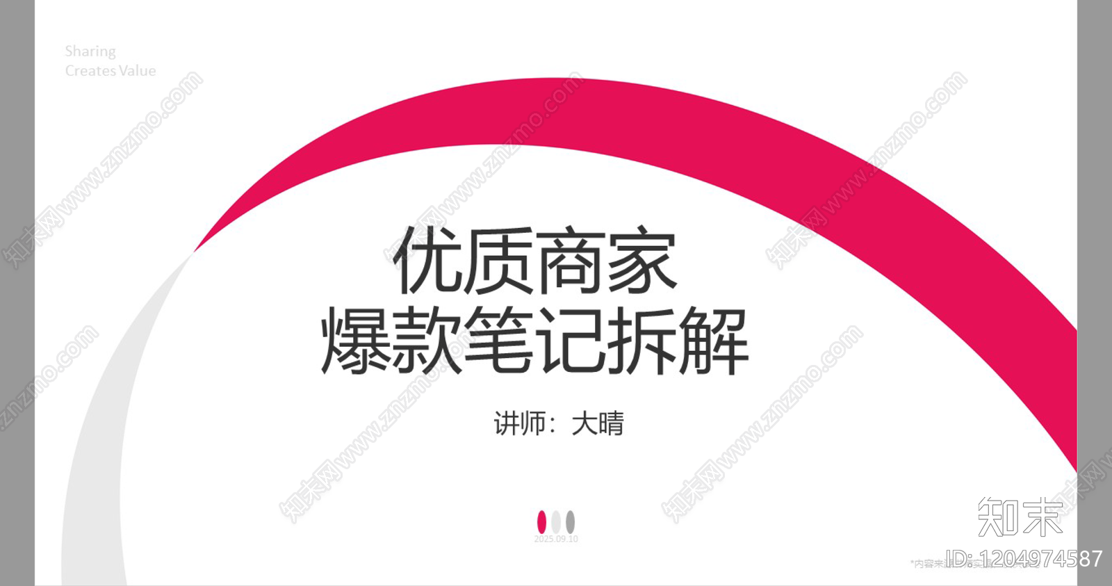 现代商业策划下载【ID:1204974587】