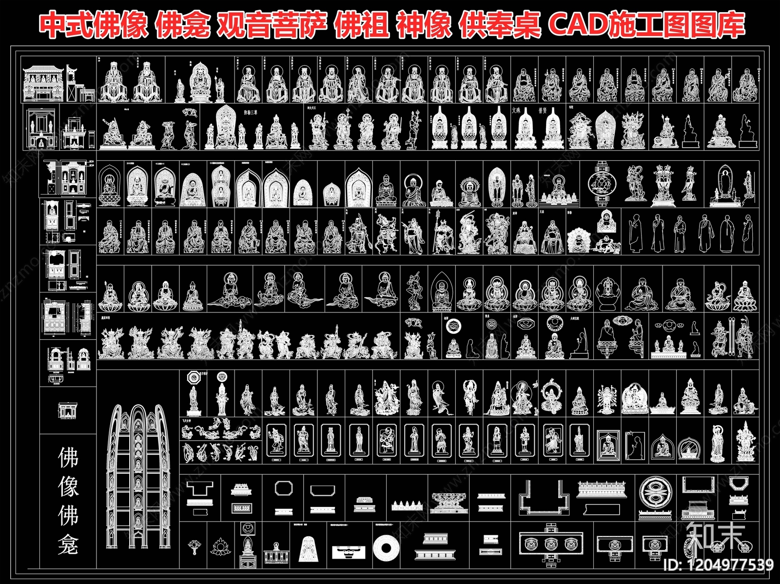 中式佛像施工图下载【ID:1204977539】