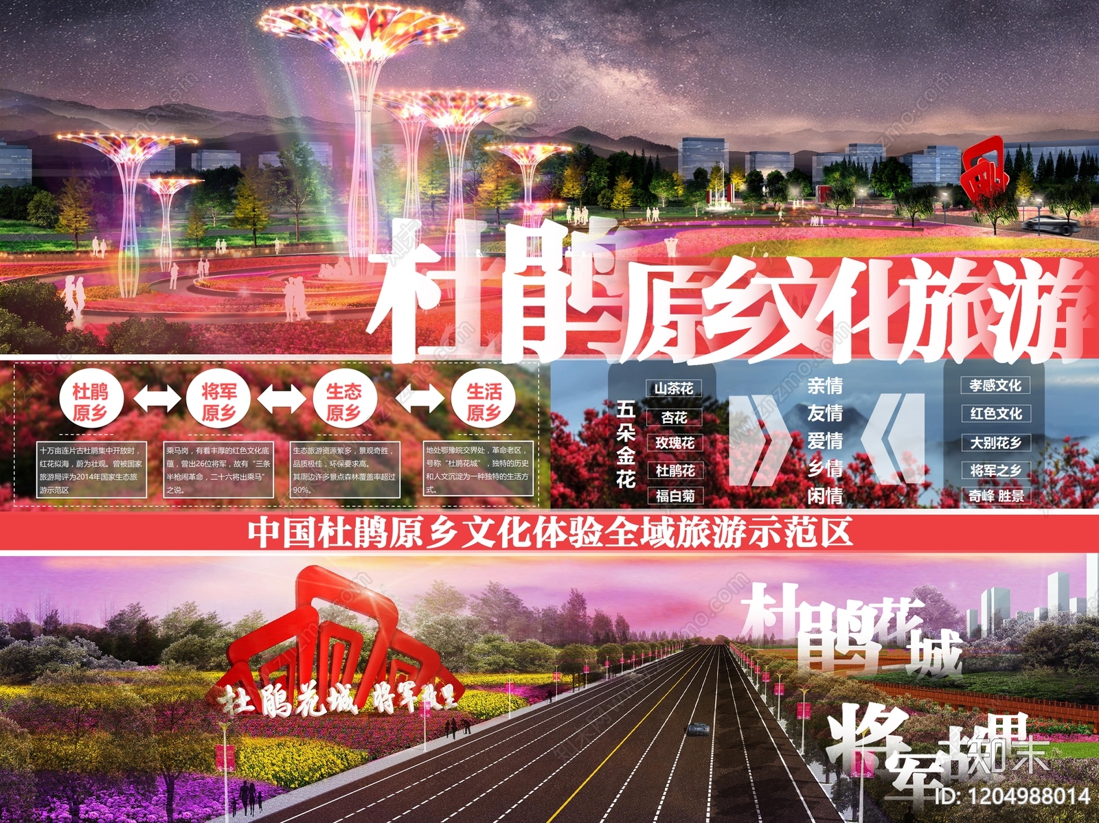 新中式文旅策划下载【ID:1204988014】