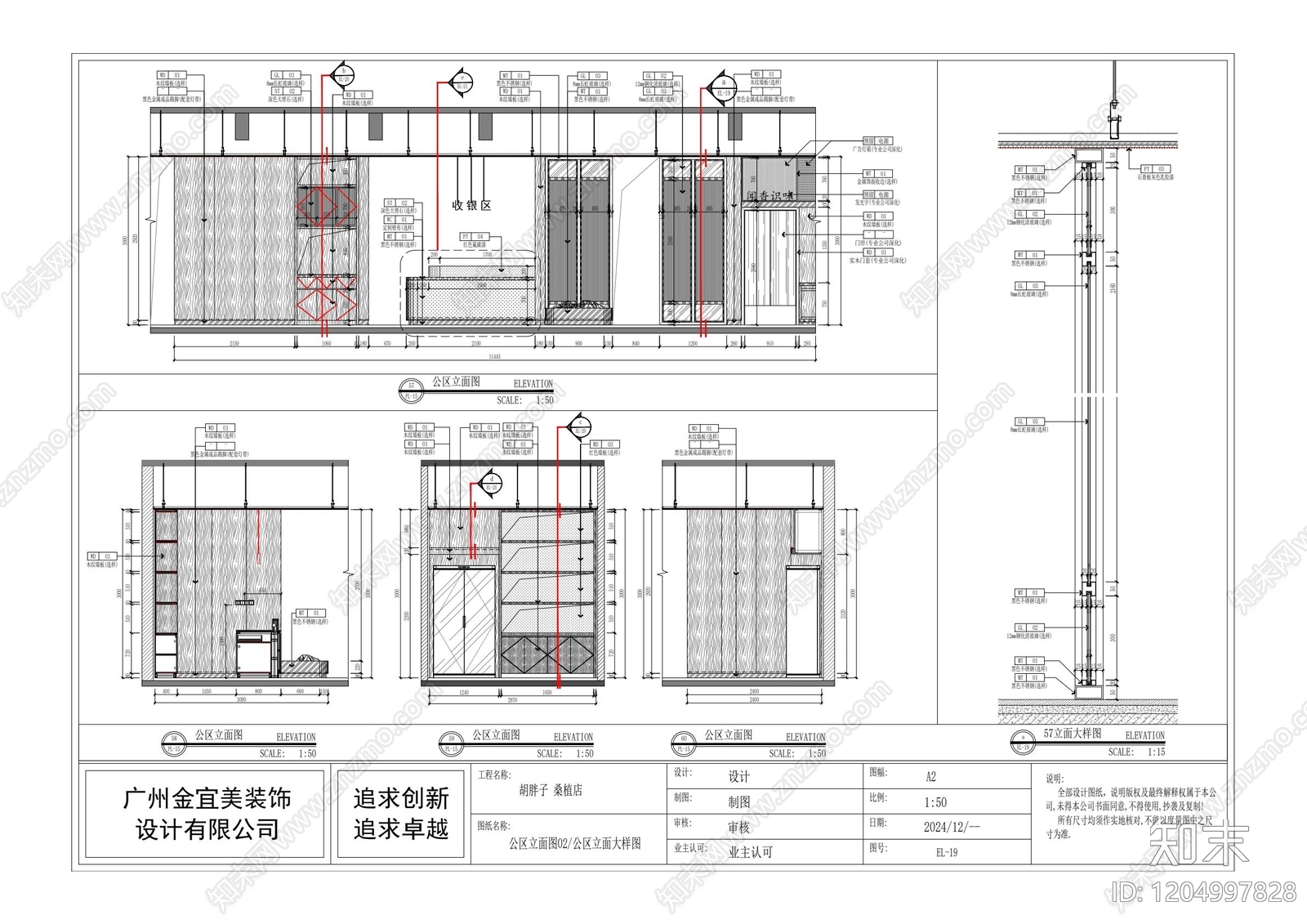 新中式中式中餐厅cad施工图下载【ID:1204997828】