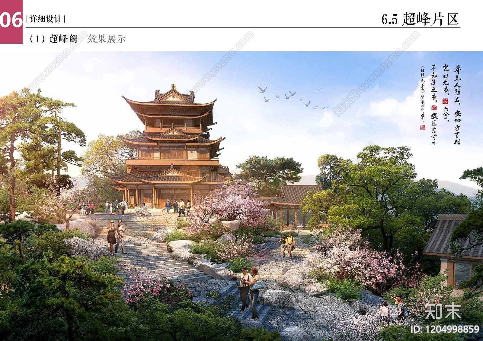 中式山地公园景观下载【ID:1204998859】