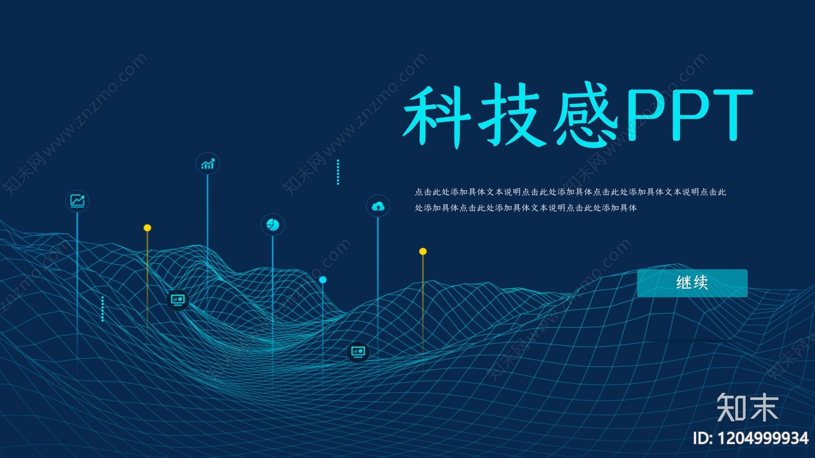 现代其他PPT模板下载【ID:1204999934】