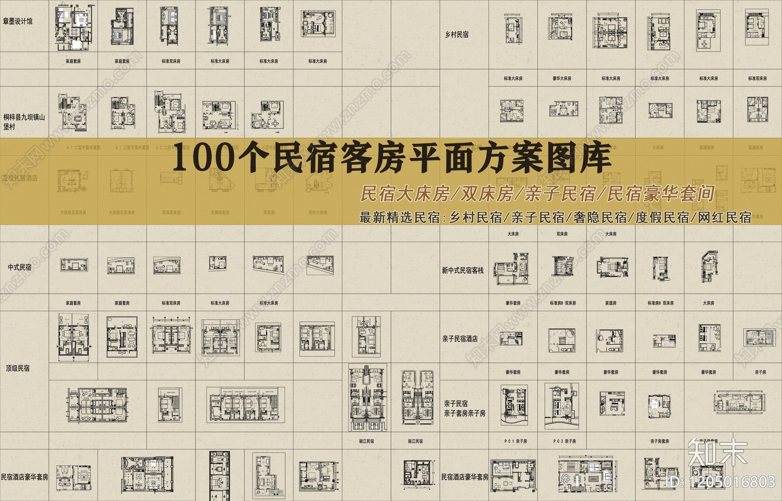 民宿客房平面图集施工图下载【ID:1205016803】