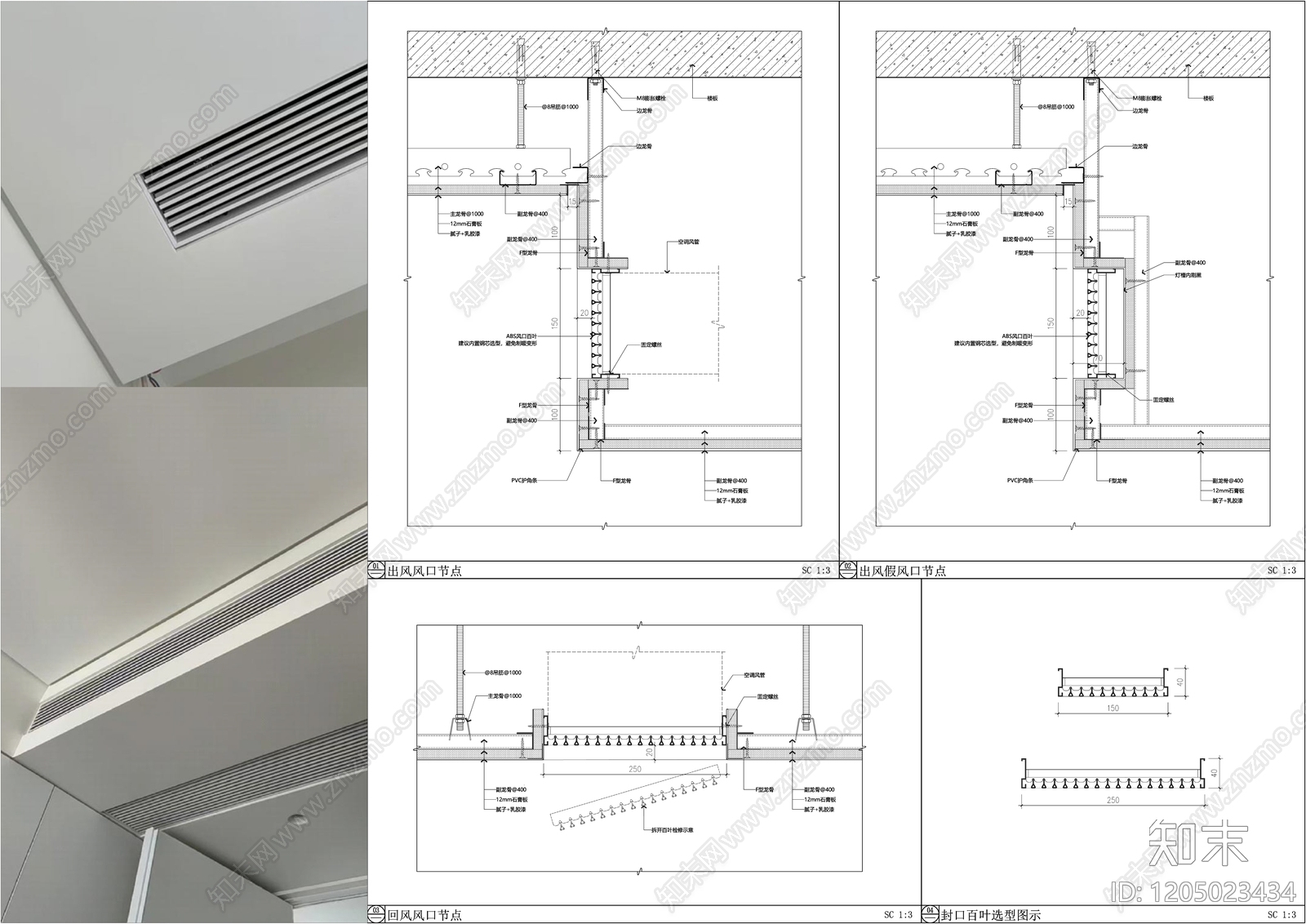 吊顶节点施工图下载【ID:1205023434】
