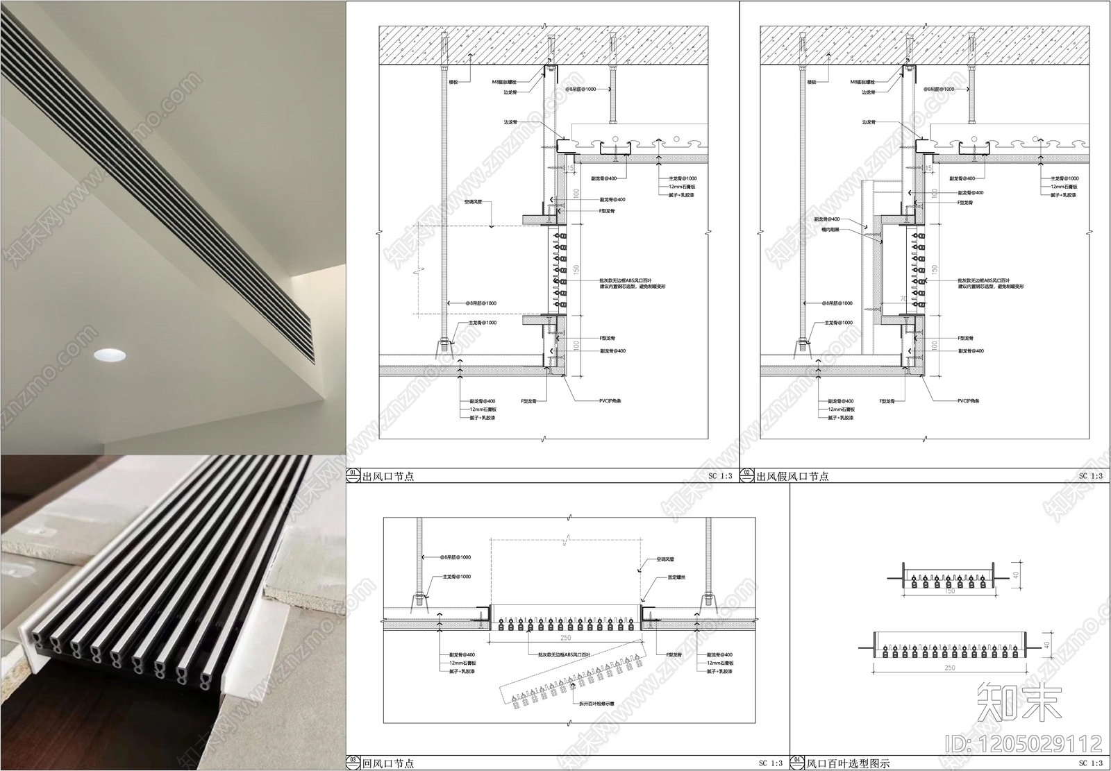 吊顶节点施工图下载【ID:1205029112】