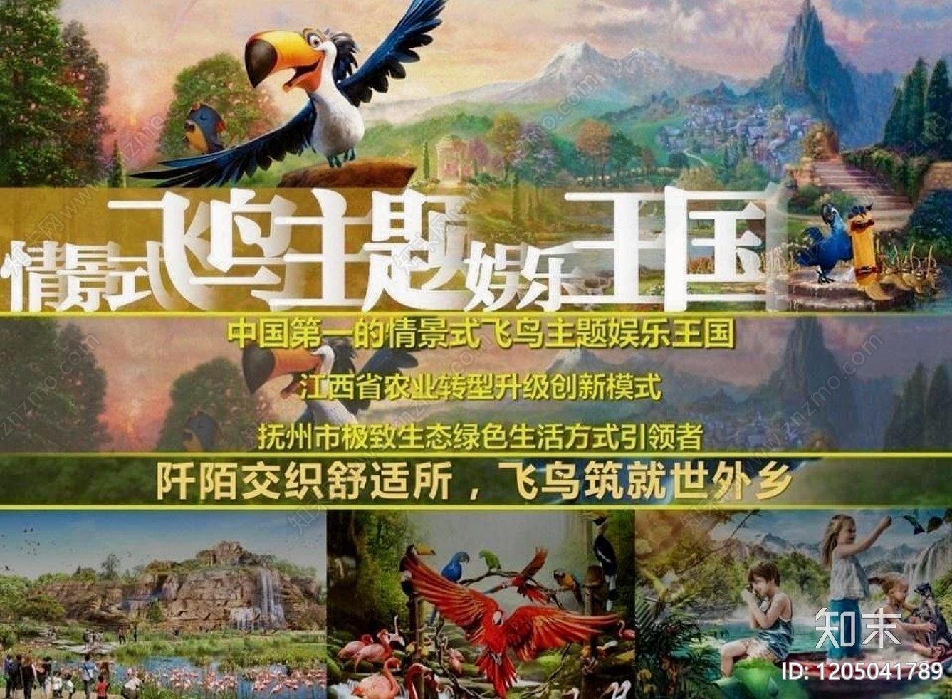 现代文旅策划下载【ID:1205041789】