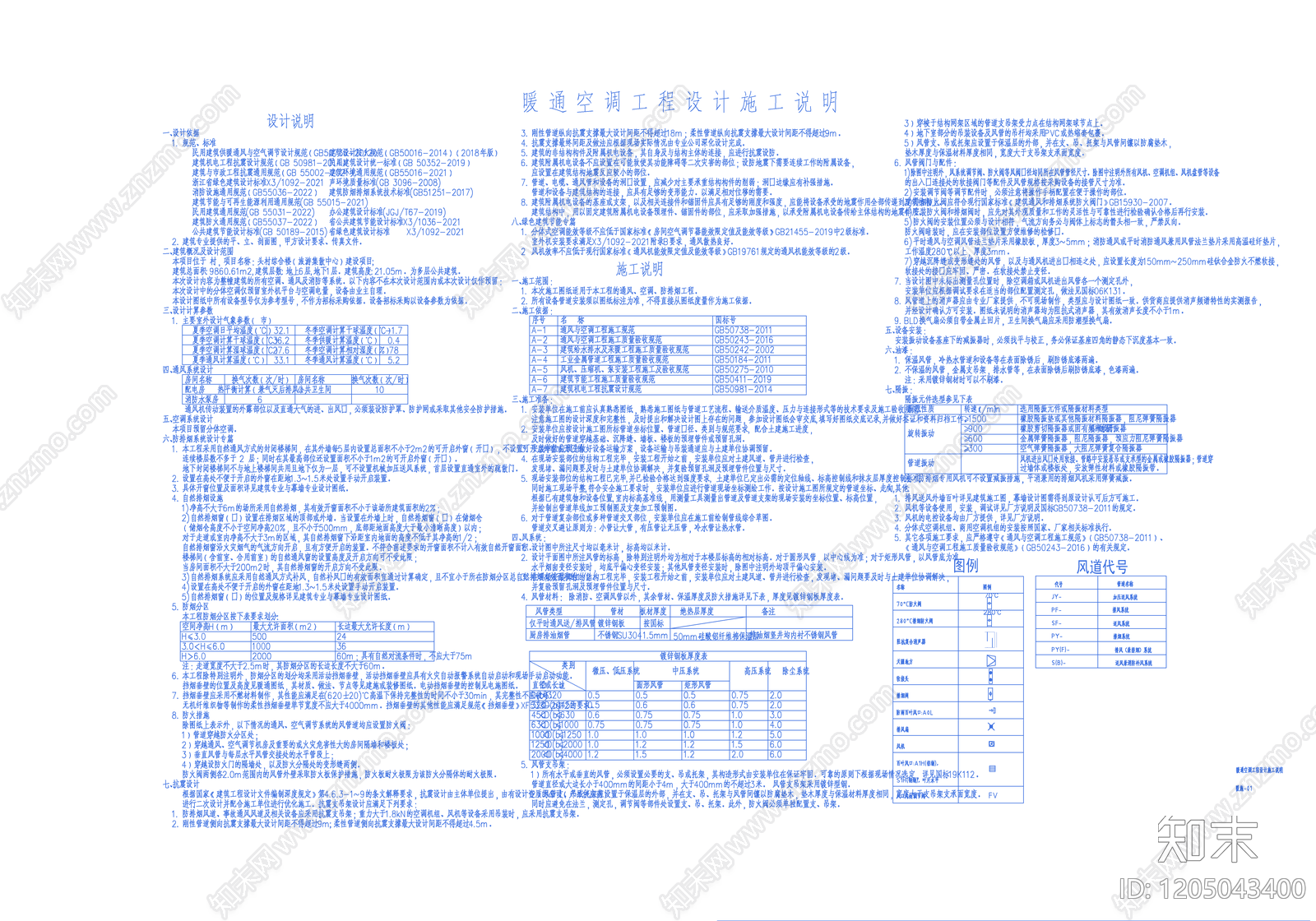 防排烟系统cad施工图下载【ID:1205043400】
