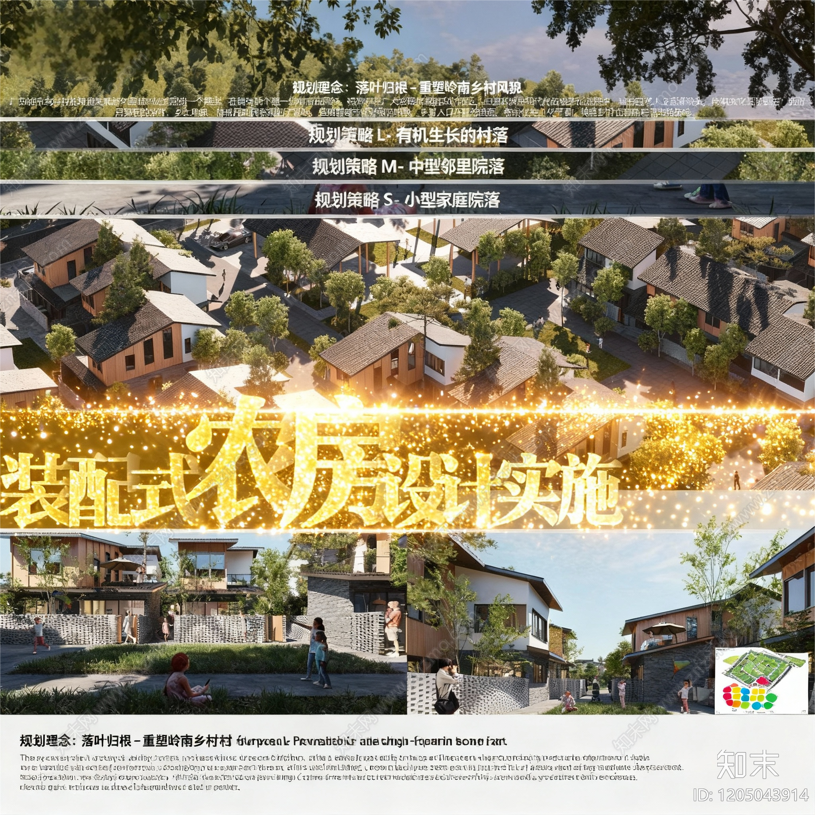 现代乡村改造下载【ID:1205043914】