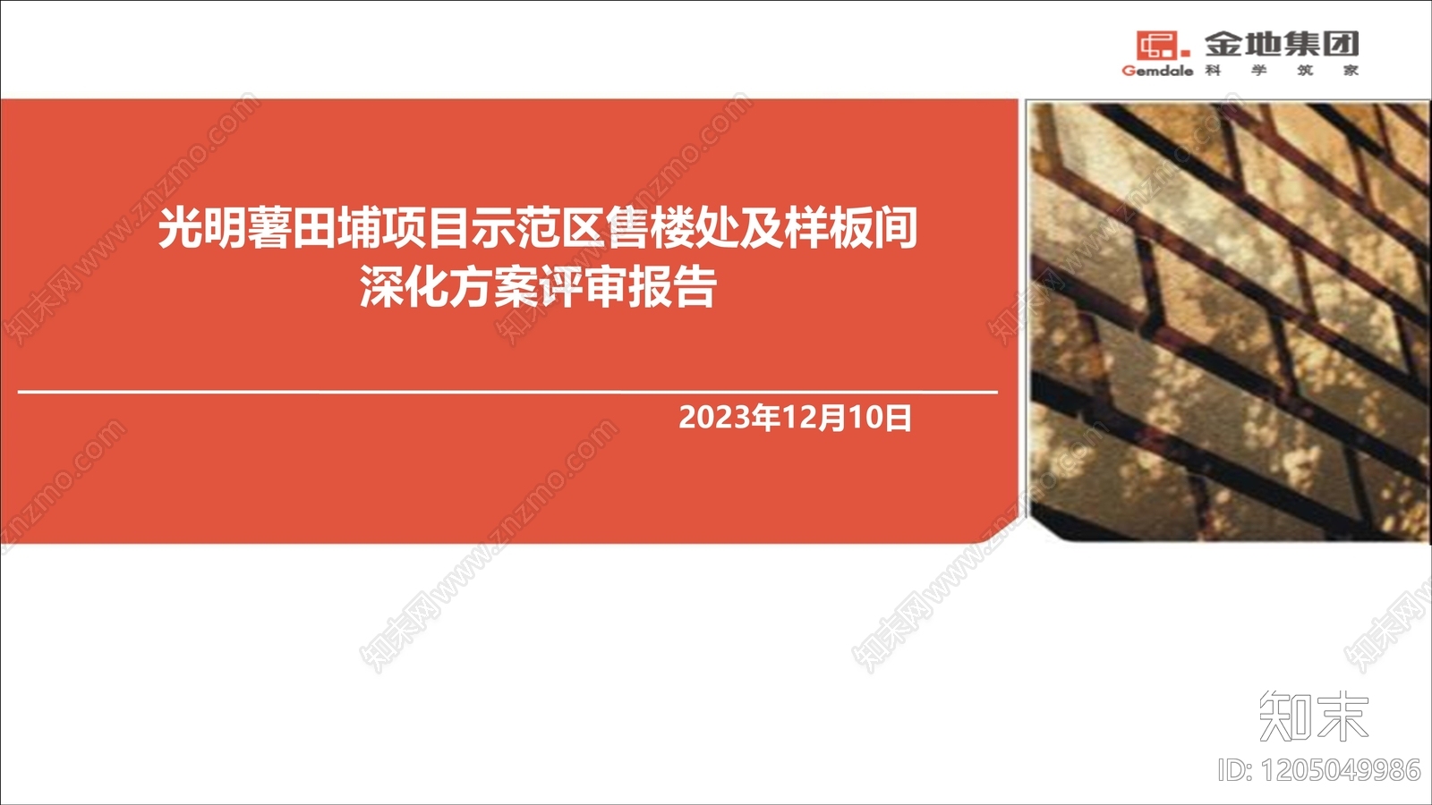 现代原木售楼处建筑下载【ID:1205049986】