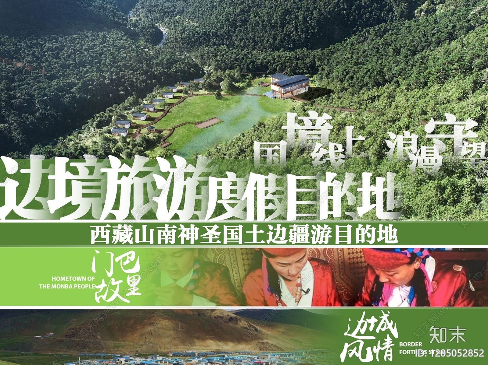 中式新中式文旅策划下载【ID:1205052852】