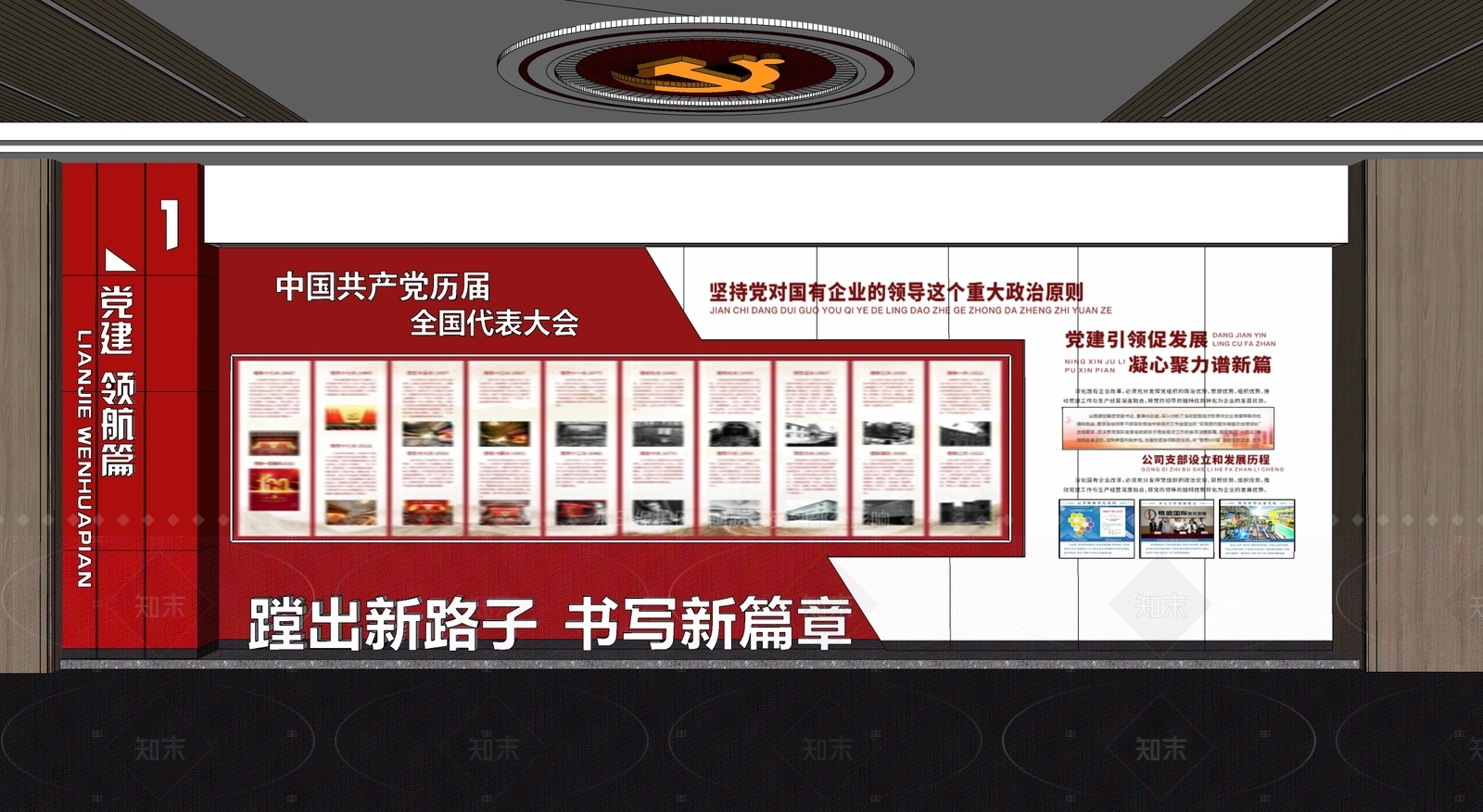 现代党建室SU模型下载【ID:1205051197】