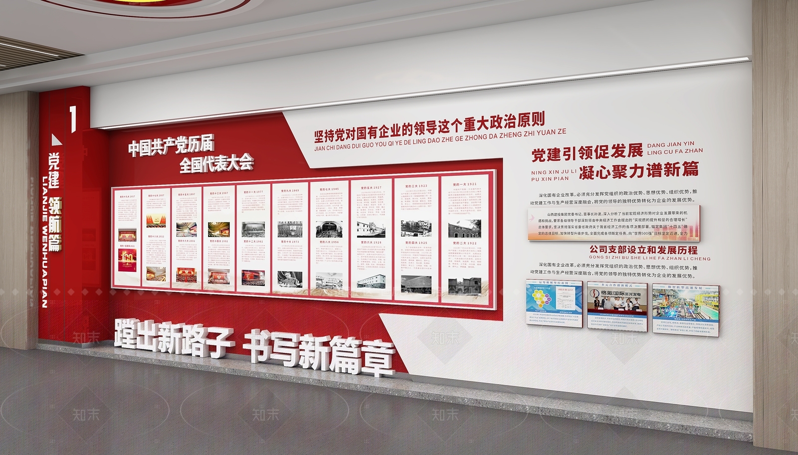 现代党建室SU模型下载【ID:1205051197】