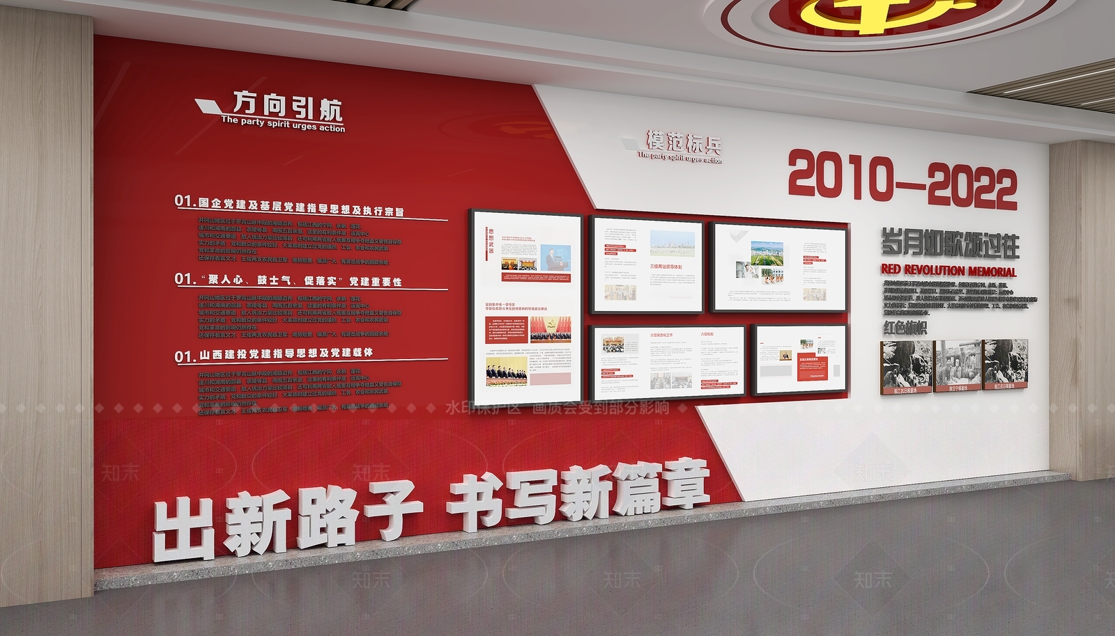 现代党建室SU模型下载【ID:1205051276】