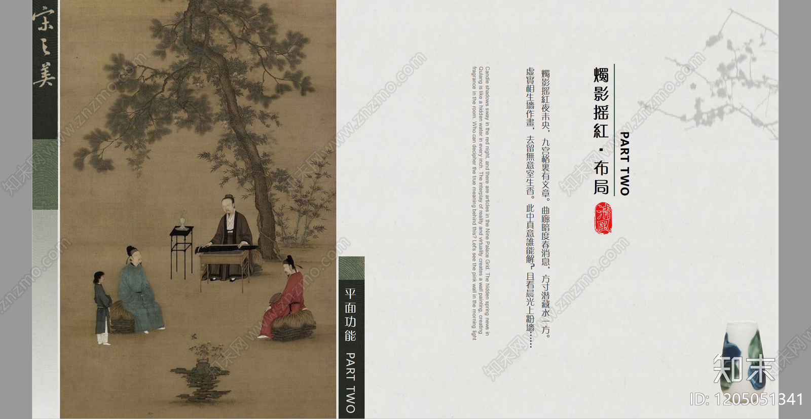 现代新中式大平层下载【ID:1205051341】