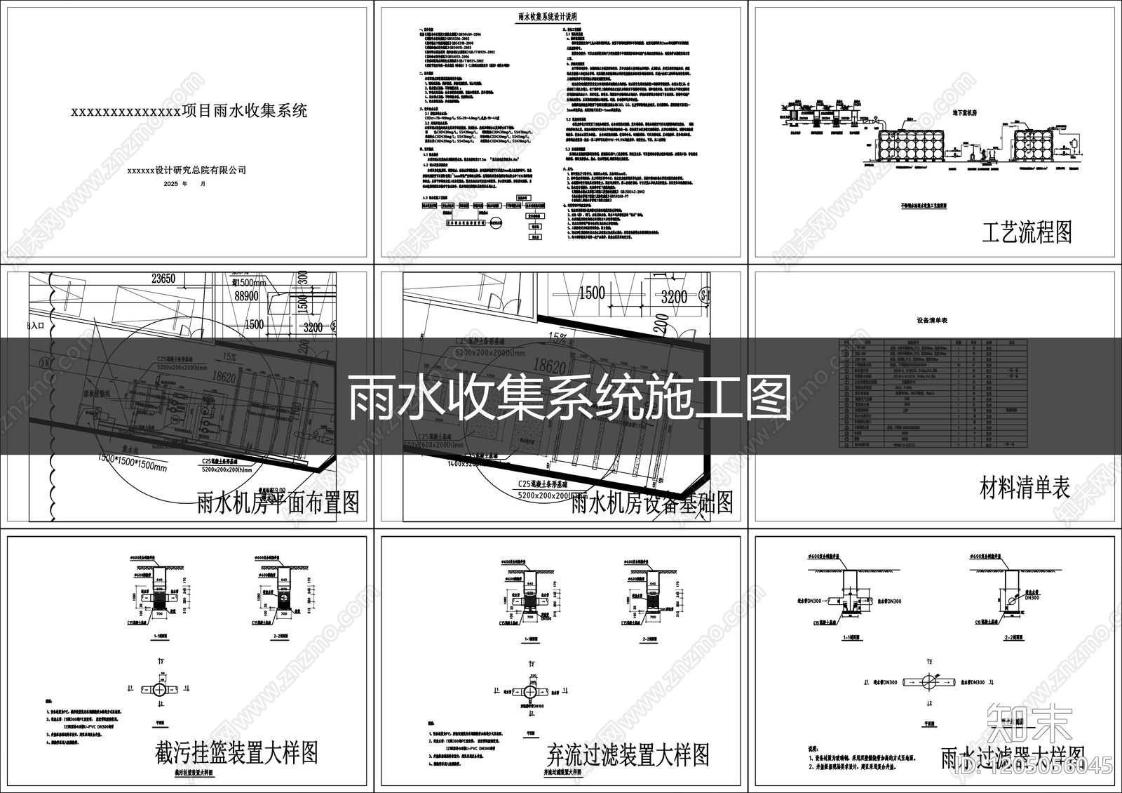 雨水系统cad施工图下载【ID:1205056045】