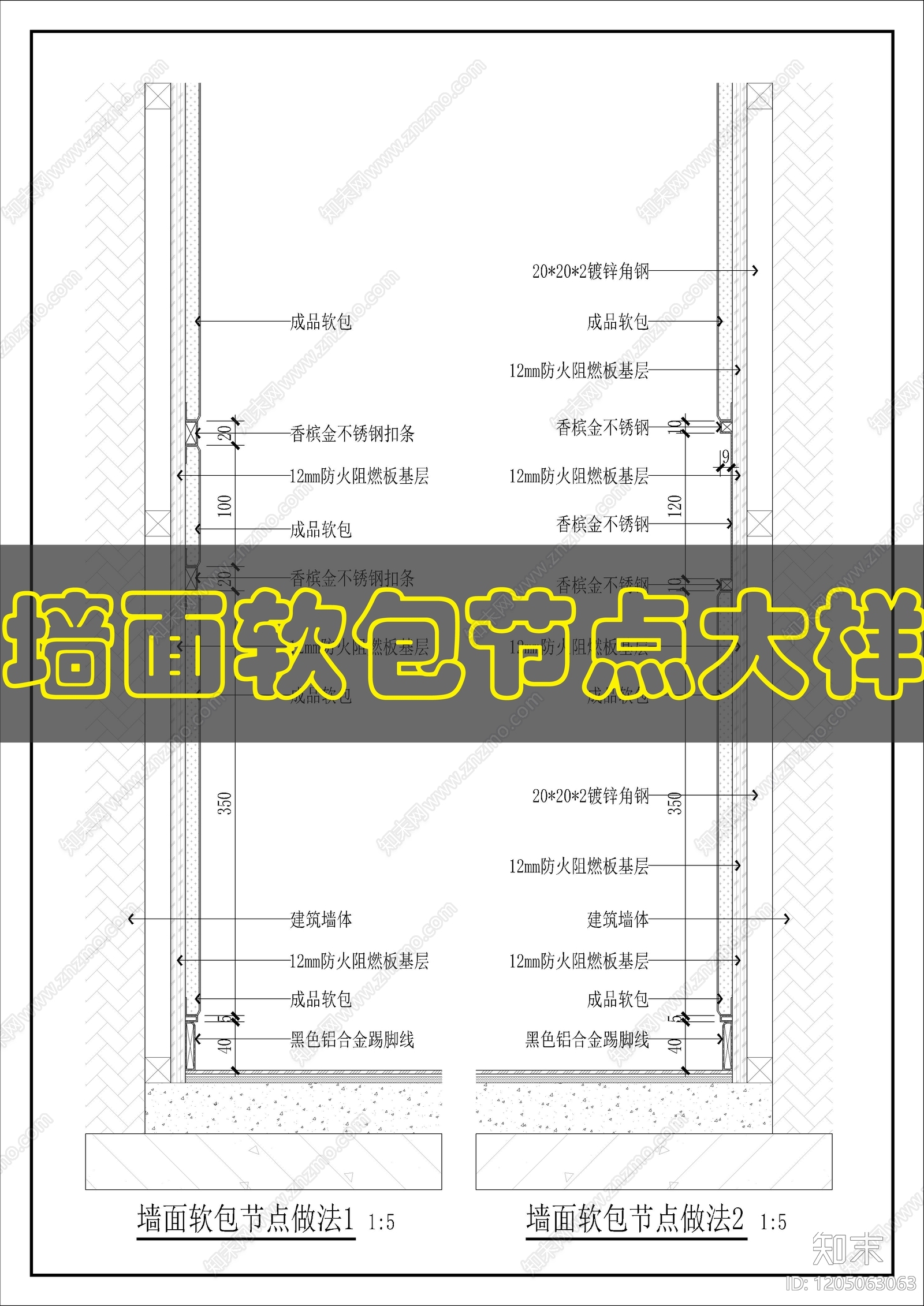 墙面节点cad施工图下载【ID:1205063063】