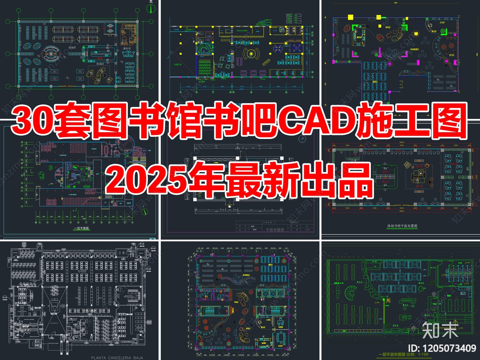 30套图书馆书吧书咖CAD施工图施工图下载【ID:1205073409】