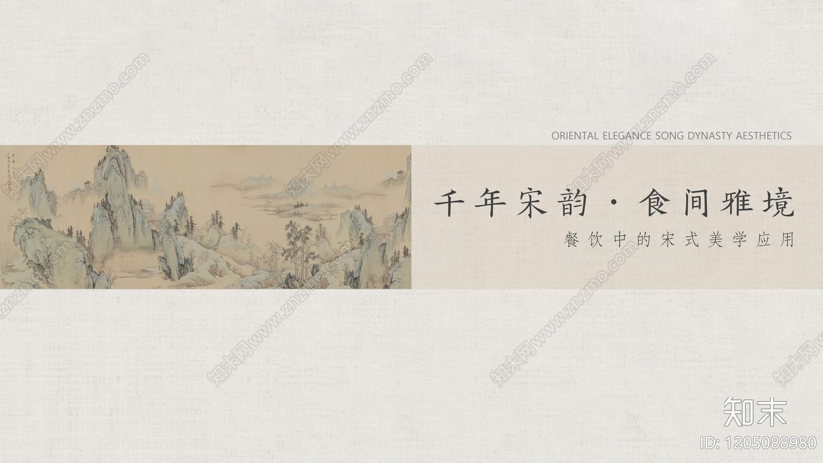 新中式禅意商业策划下载【ID:1205088980】