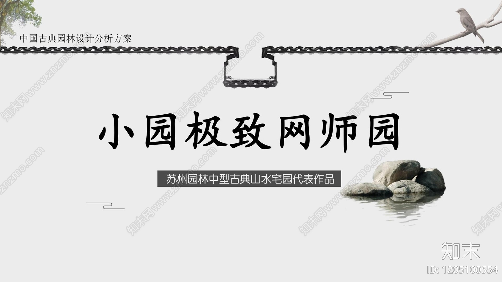 景观作品集下载【ID:1205100554】