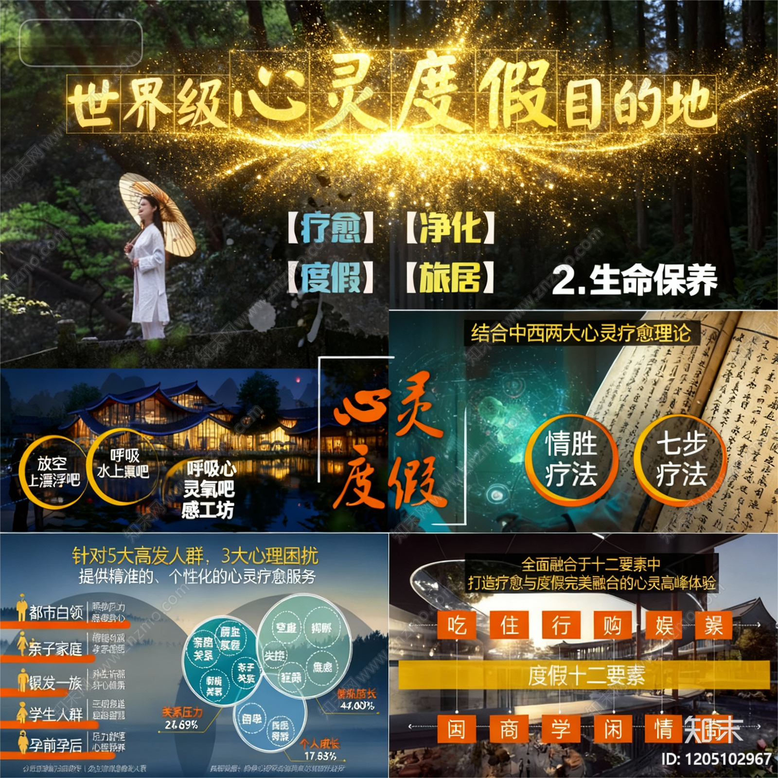 现代其他旅游度假景观下载【ID:1205102967】