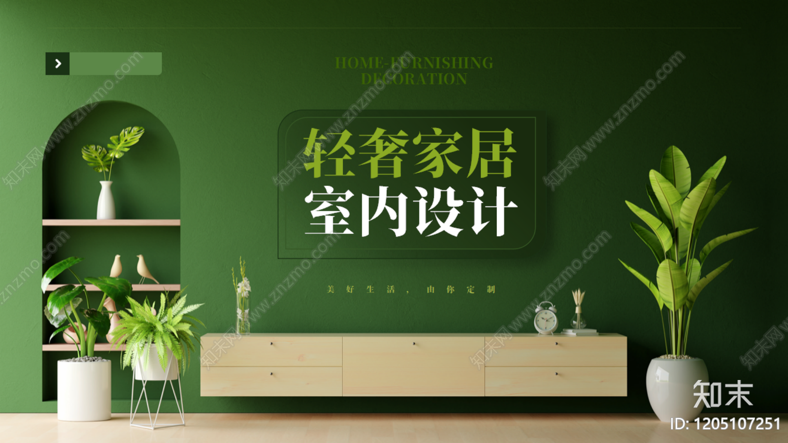 现代美式室内PPT下载【ID:1205107251】