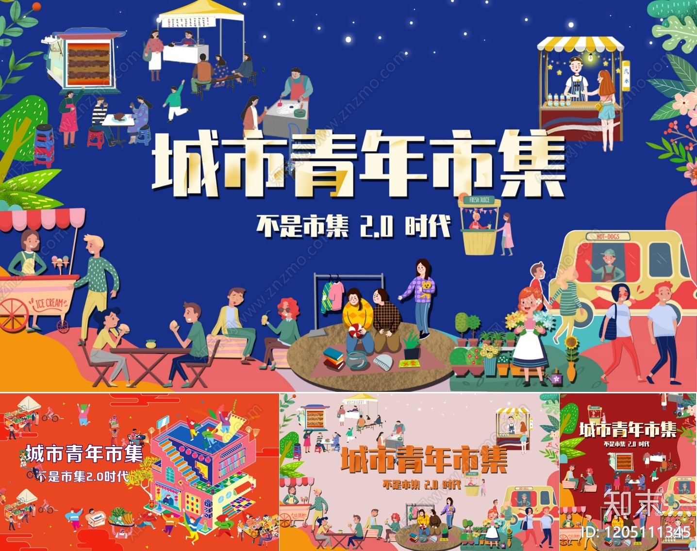 市集策划下载【ID:1205111345】